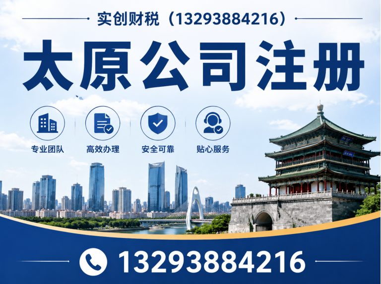 万柏林区山西实创财税展示图