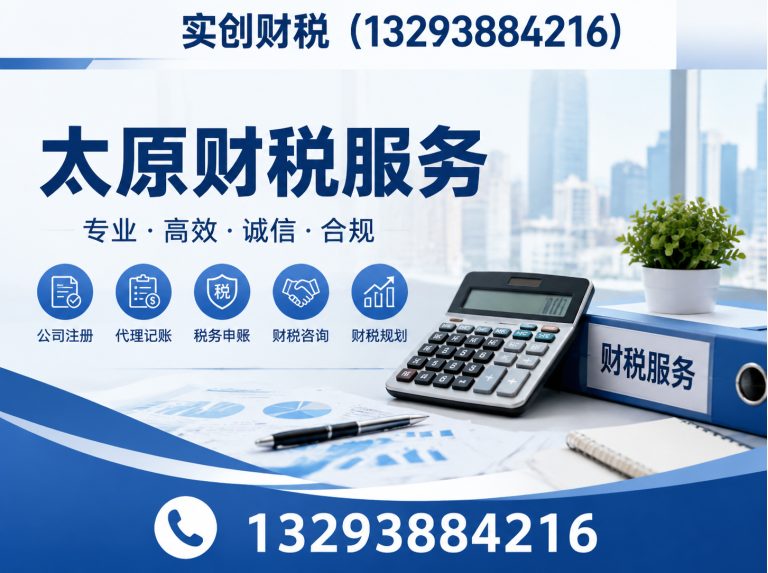万柏林区太原公司注册展示图