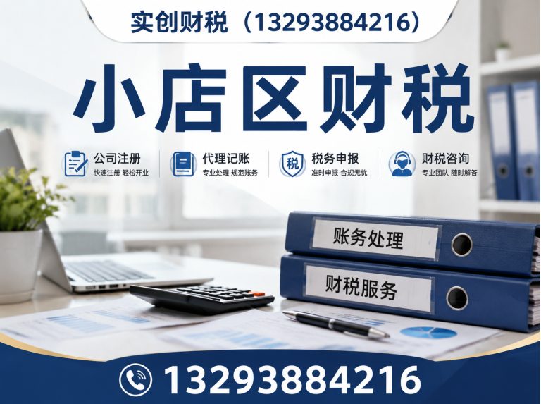 万柏林区太原财税服务展示图